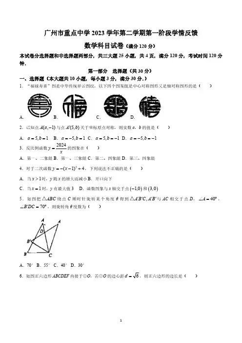 广东省广州市重点中学2023~2024学年九年级下学期开学考试数学试题(无答案)