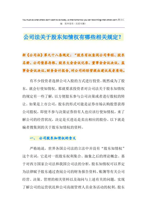 公司法关于股东知情权有哪些相关规定？
