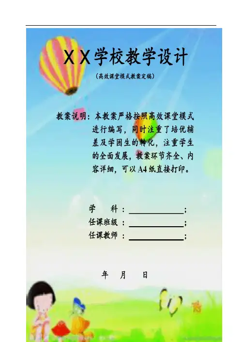 最新苏教版小学体育二年级下册全册教案表格式全册
