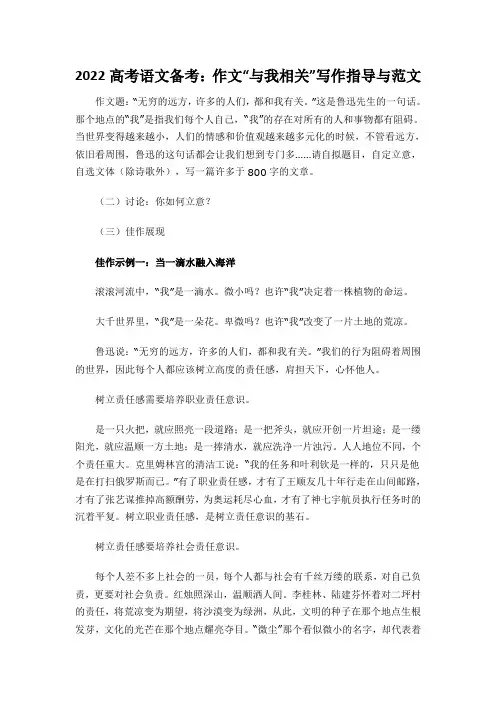 2022高考语文备考：作文“与我相关”写作指导与范文