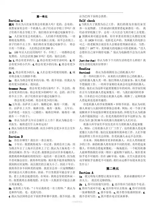 八年级下册英语课文翻译(人教版新目标)