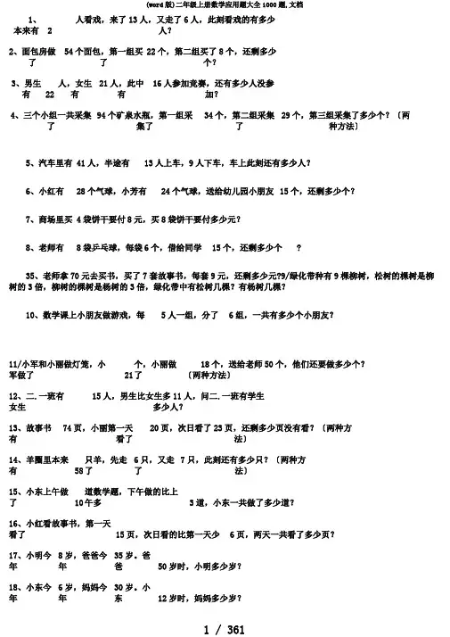(word版)二年级上册数学应用题大全1000题,文档