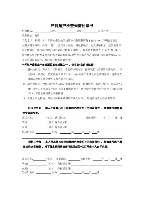 产科超声检查知情同意书样本