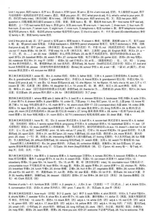 七年级上册英语单词表外研版