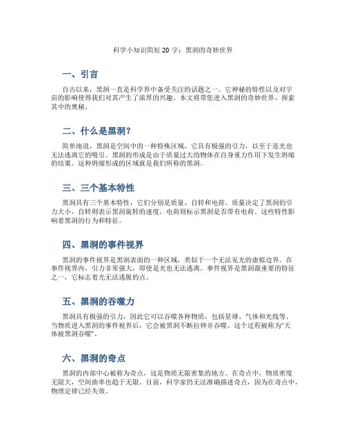 科学小知识简短20字