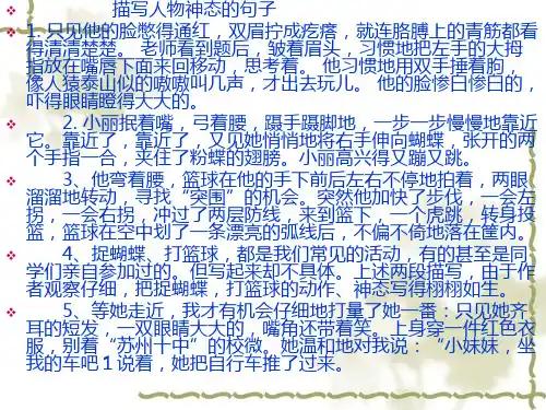 描写人物神态、外貌、动作、和心理活动的句子
