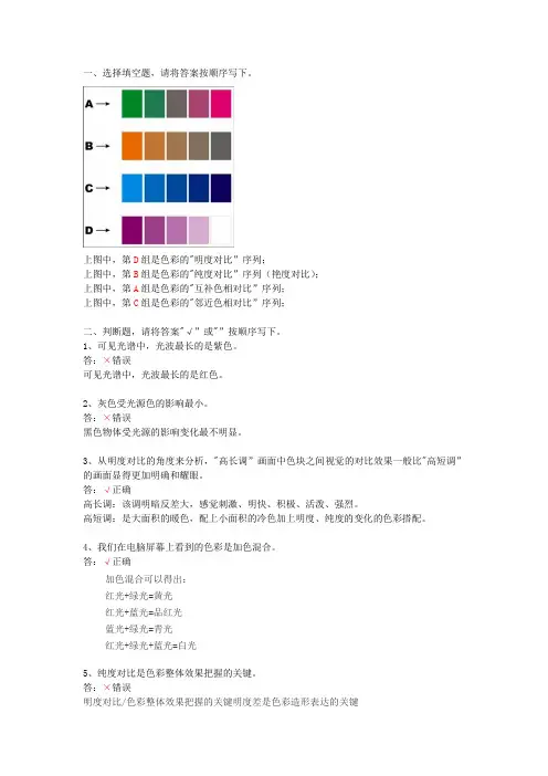 《色彩构成》附标准答案