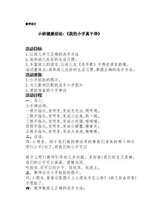 小班健康活动《我的小手真干净》
