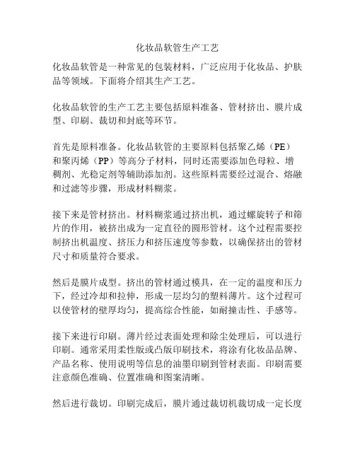 化妆品软管生产工艺