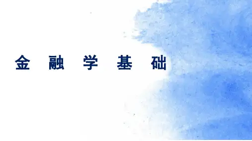 金融学基础(第二版)课件：金融概述