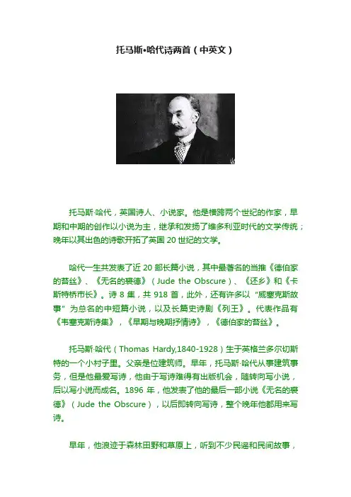 托马斯·哈代诗两首（中英文）