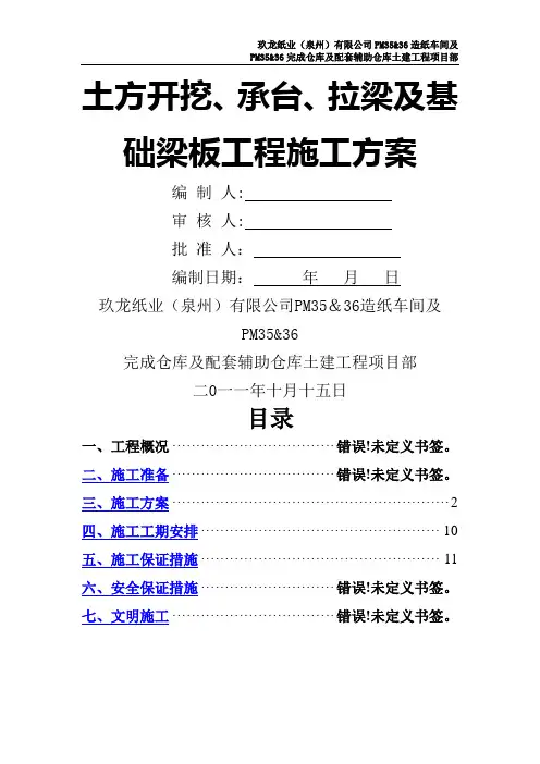 承台及拉梁施工方案