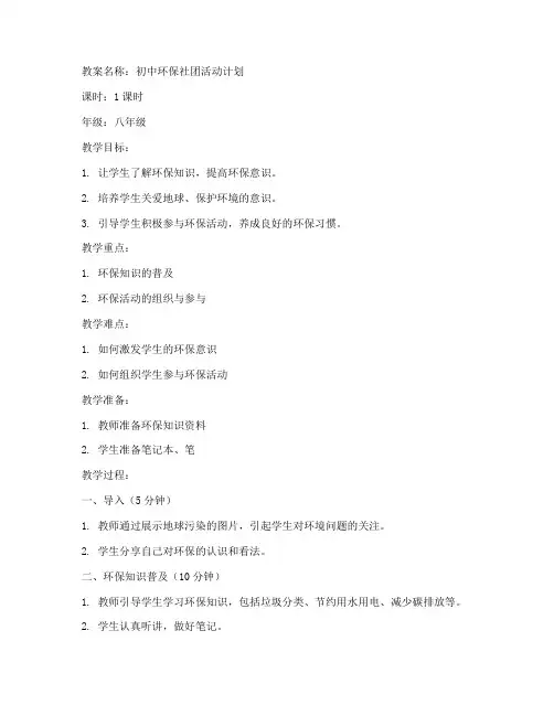 初中环保社团教案
