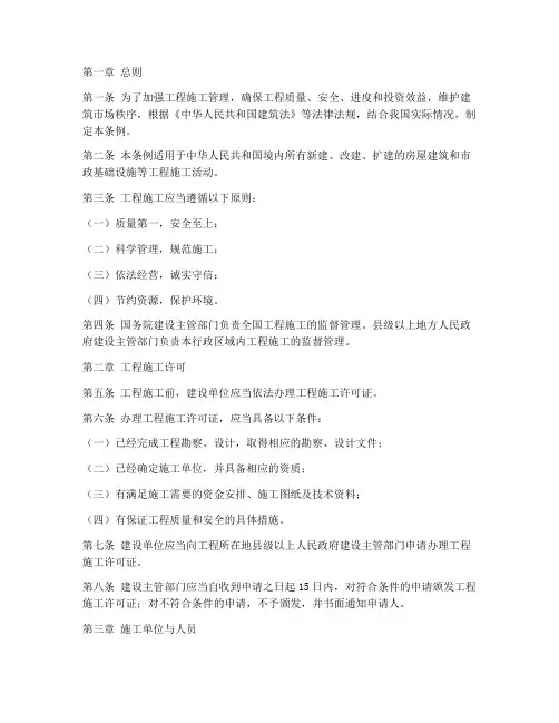 工程施工管理条例全文