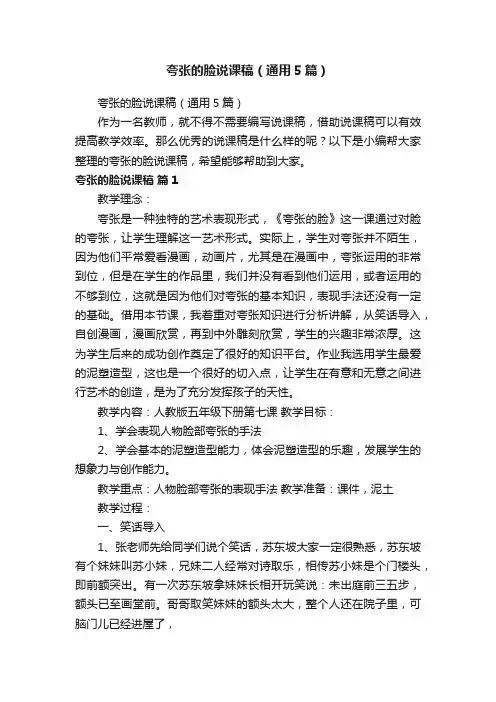 夸张的脸说课稿（通用5篇）