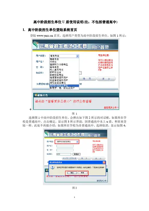 最新高中阶段招生单位U盾使用说明(注：不包括普通高中)