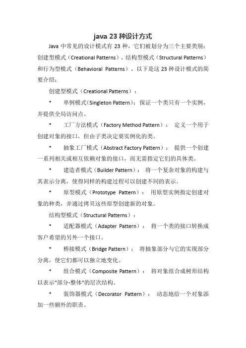 java 23种设计方式