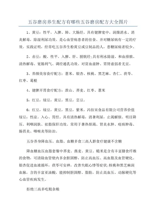五谷磨房养生配方有哪些五谷磨房配方大全图片