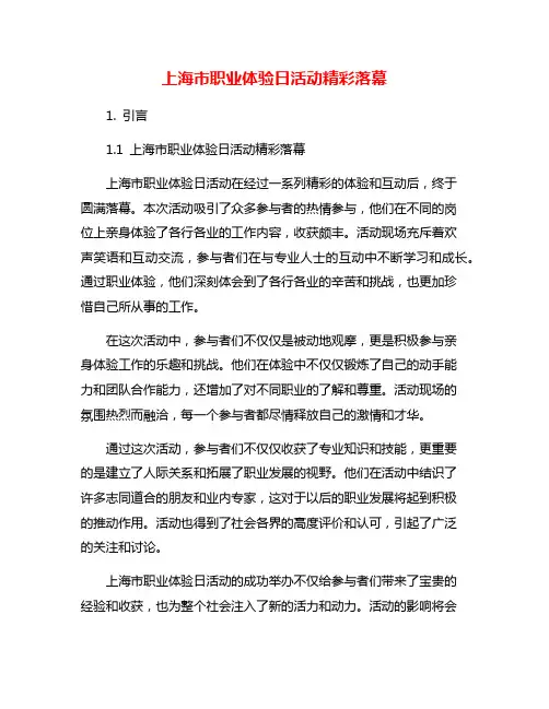 上海市职业体验日活动精彩落幕