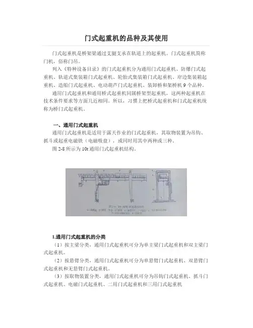 门式起重机的品种及其使用
