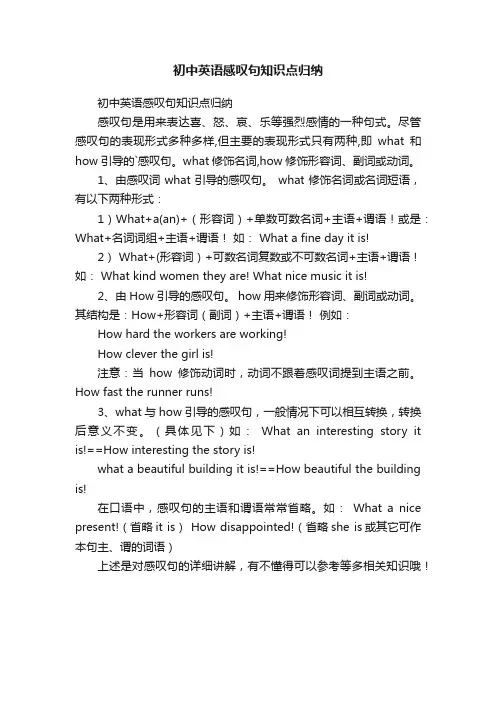 初中英语感叹句知识点归纳