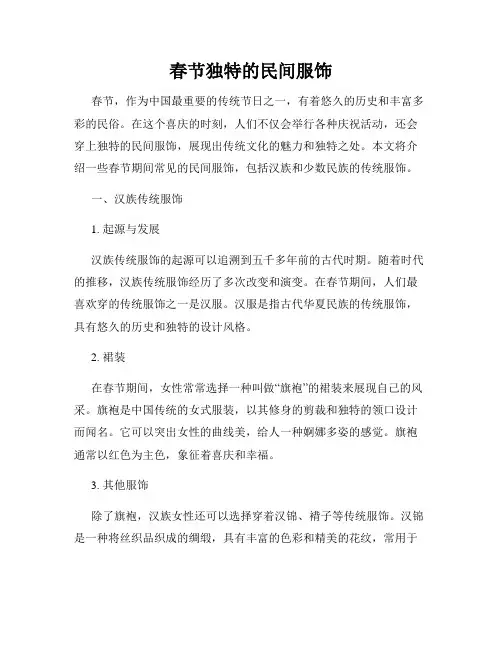 春节独特的民间服饰