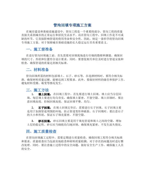 管沟回填专项施工方案