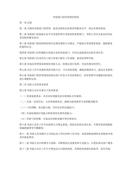 导游部门的管理规章制度