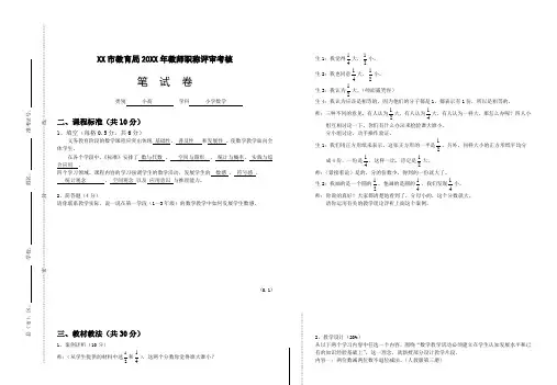 小学数学高级教师职称评审考核笔试卷