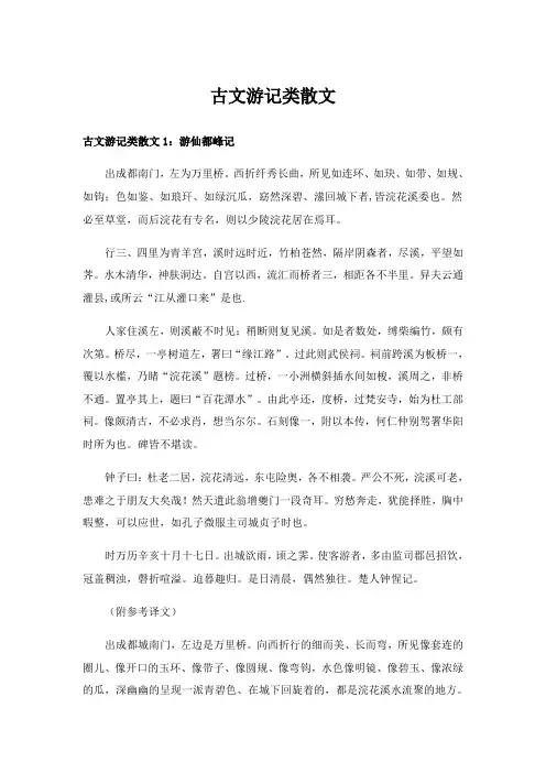 2024年古文游记类散文