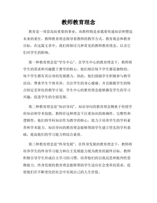 教师教育理念