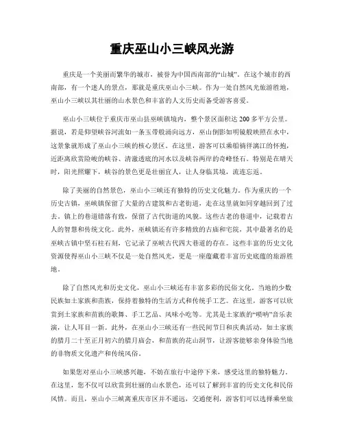 重庆巫山小三峡风光游