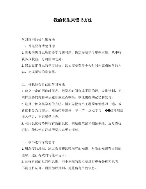 我的长生果读书方法