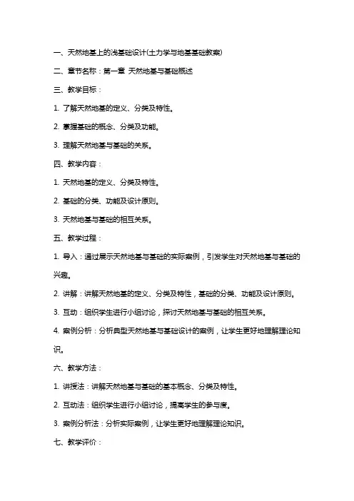 天然地基上的浅基础设计(土力学与地基基础教案)