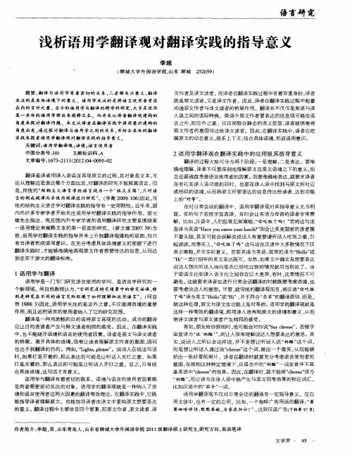 浅析语用学翻译观对翻译实践的指导意义
