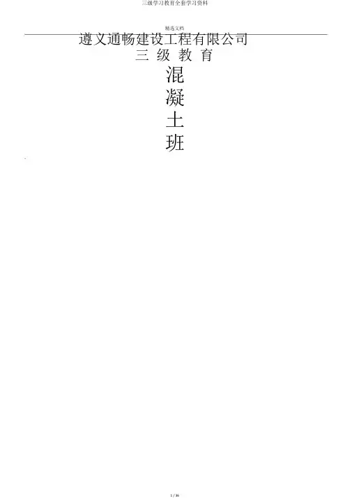 三级学习教育全套学习资料