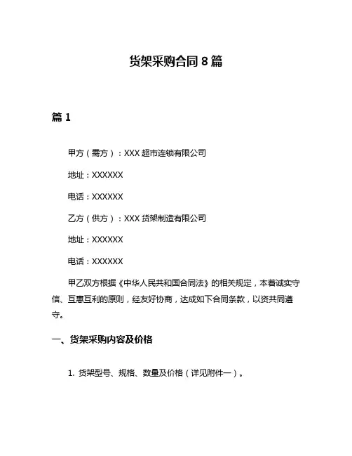 货架采购合同8篇