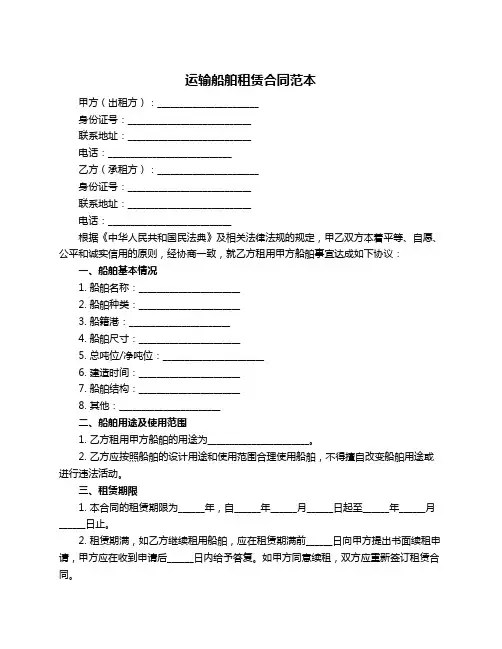 运输船舶租赁合同范本
