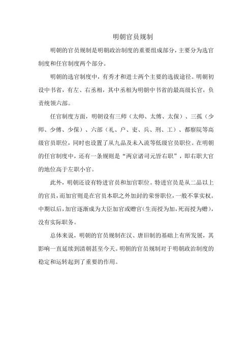明朝官员规制