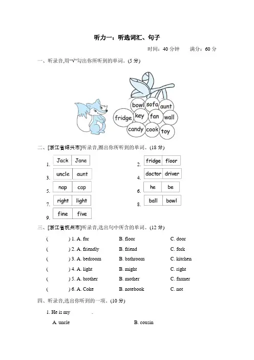 四年级英语上册--好卷-听力一：听选词汇、句子