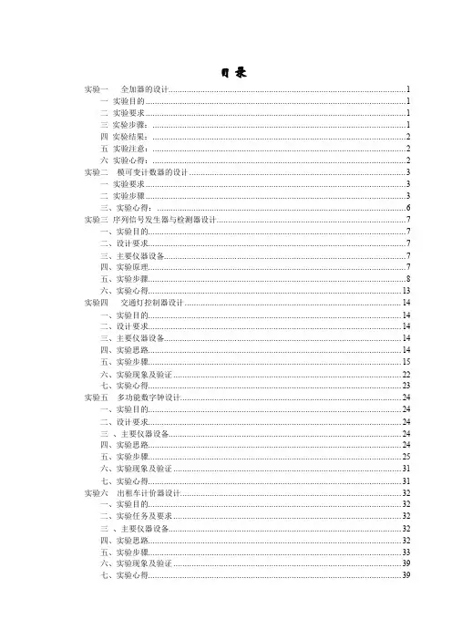 EDA实验报告(全)
