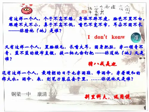 高中作文 《写出人物的个性》19精品课件