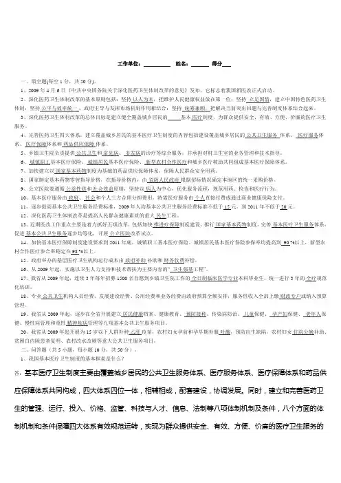 深化医药卫生体制改革政策培训试题