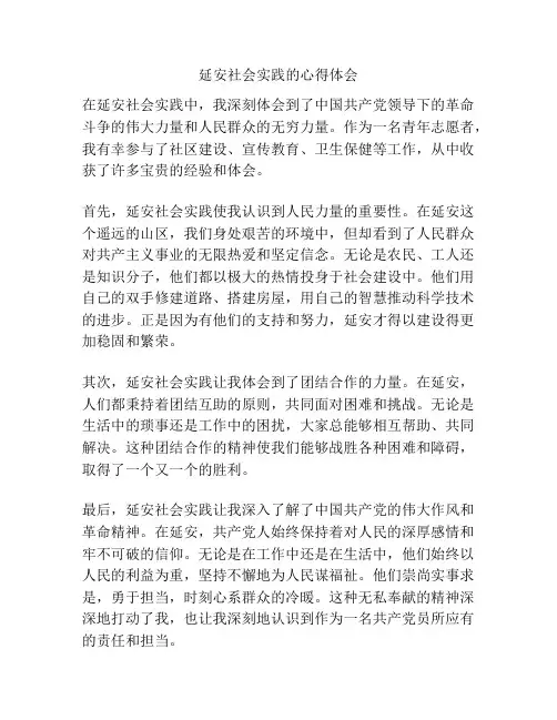 延安社会实践的心得体会