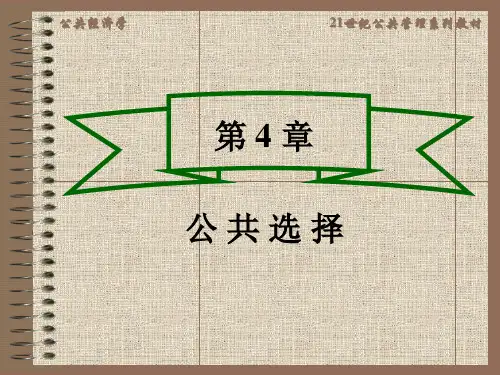 [经济学]公共经济学第4章-09