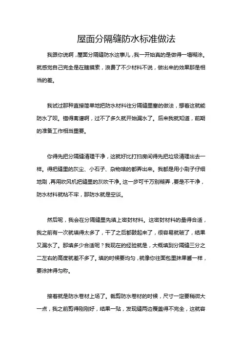 屋面分隔缝防水标准做法