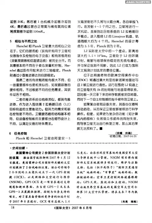 美国雷神公司提交2份国防部太空计划的议案