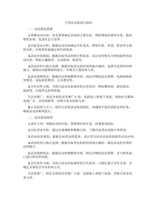 大型活动策划与组织