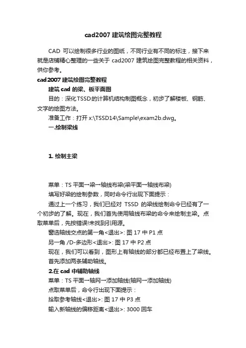 cad2007建筑绘图完整教程