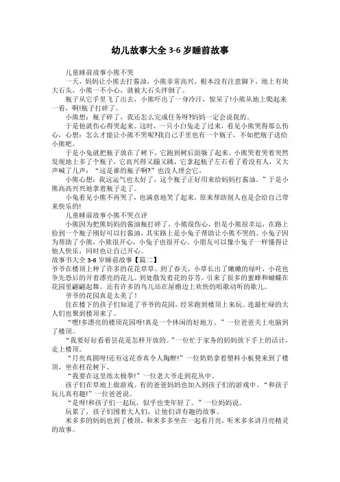 幼儿故事大全3-6岁睡前故事